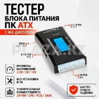 Тестер блока питания компьютера пк ATX с ЖК дисплеем, тестер электрический, прибор измерительный Тестер блока питания компьютера пк ATX с ЖК дисплеем, тестер электрический, прибор измерительный