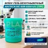 Флюс гель безотмывочный Amtech NC-559-ASM-UV (TPF) no clean
