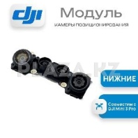 Модуль камеры позиционирования нижний для DJI Mini 3 Pro (PP002680.03)
