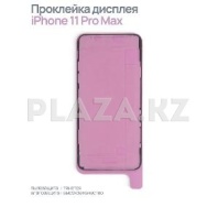 Водонепроницаемая клейкая лента iPhone 11 Pro Водонепроницаемая клейкая лента iPhone 11 Pro