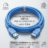 USB 3.0 кабель A-A 1.5м (удлинитель)